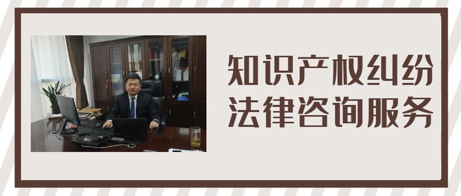 山西知識產權糾紛代理 山西知識產權糾紛代理